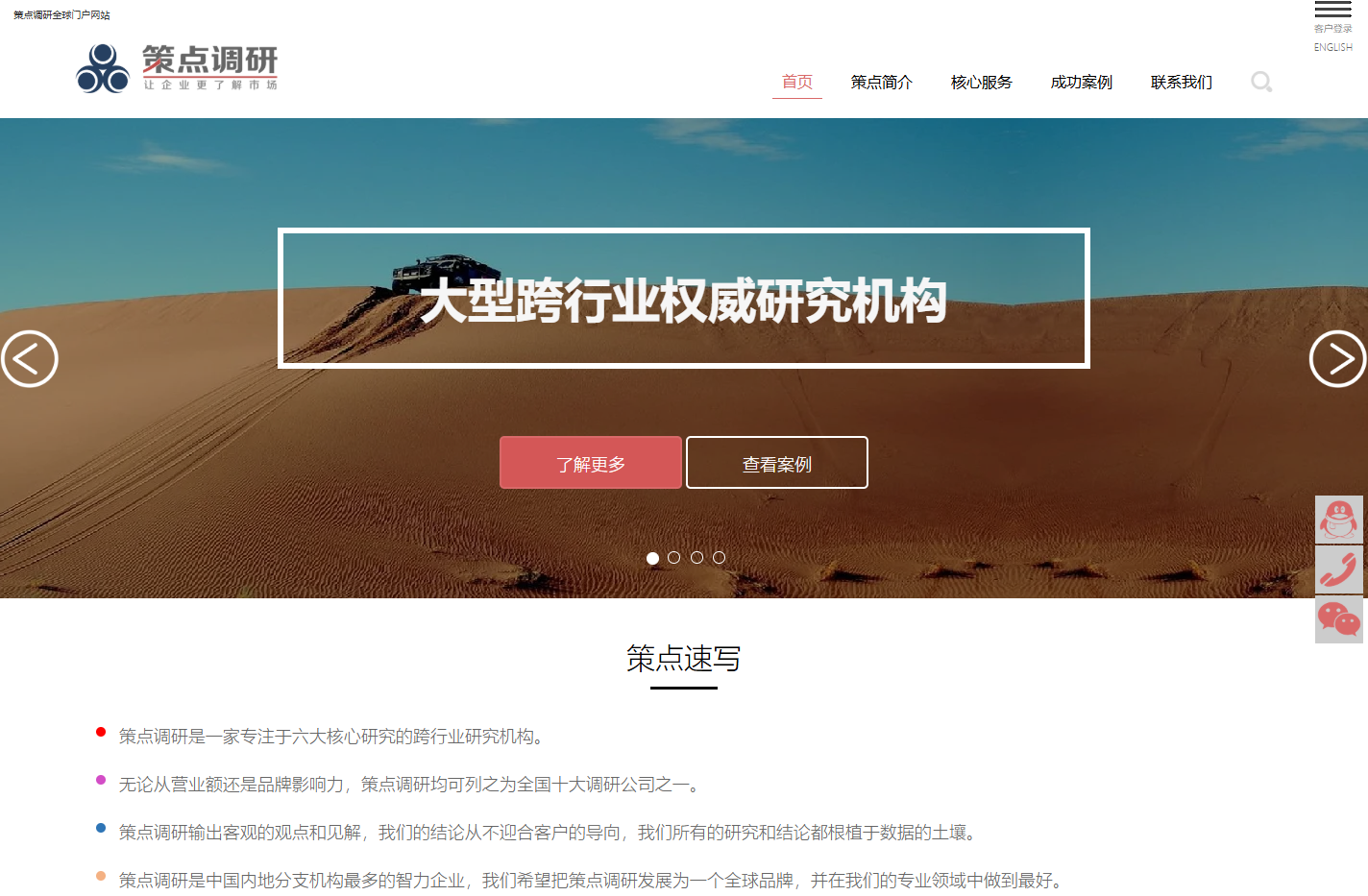 北京策点市场调研公司_让企业更了解市场_官网
