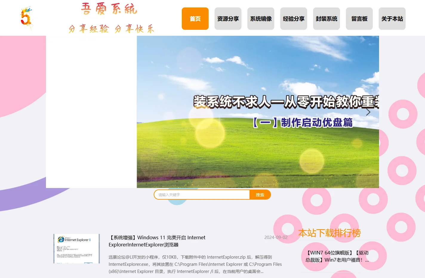 吾爱系统-专业软件、系统下载、休闲小游戏、经验交流