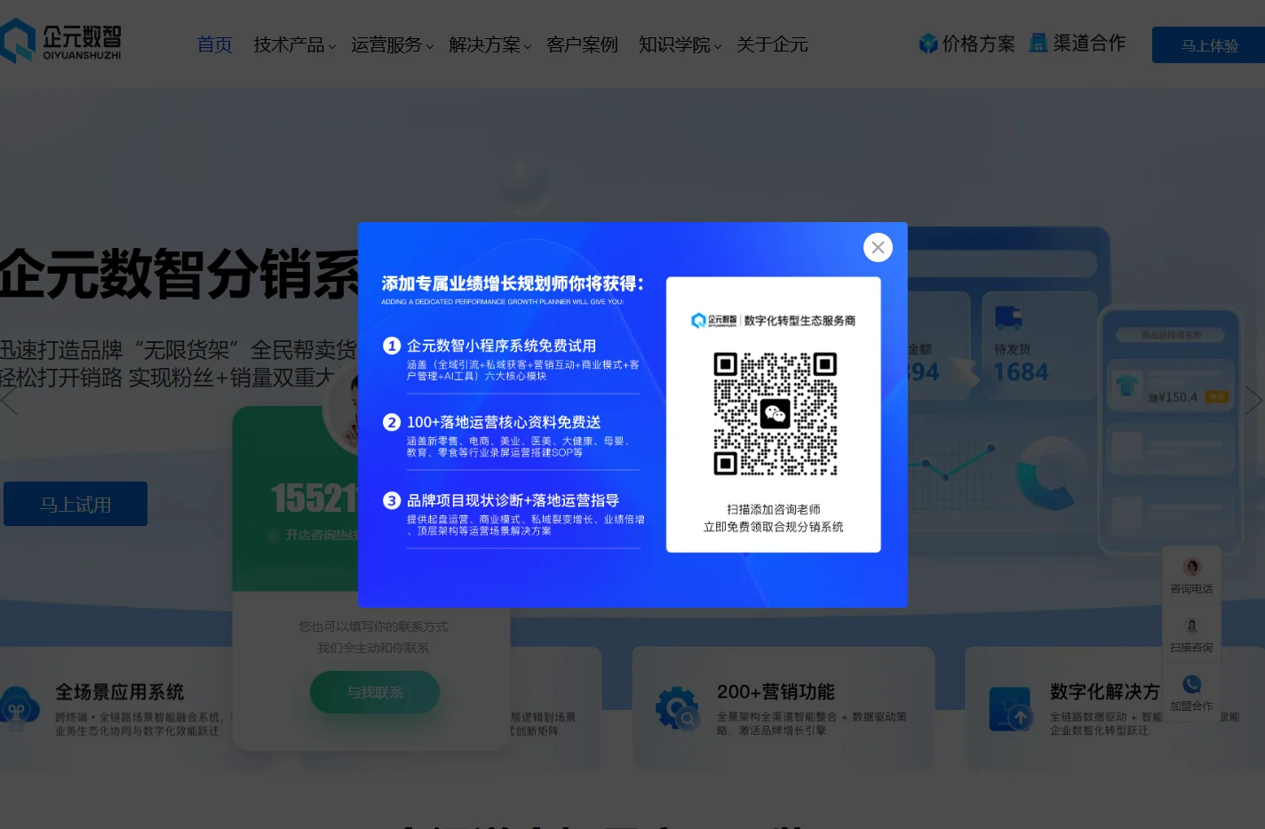企元数智_微分销商城系统_社交新零售卖货系统_分销系统定制开发_小程序开发_美业分销系统开发_图文海报_PPT设计