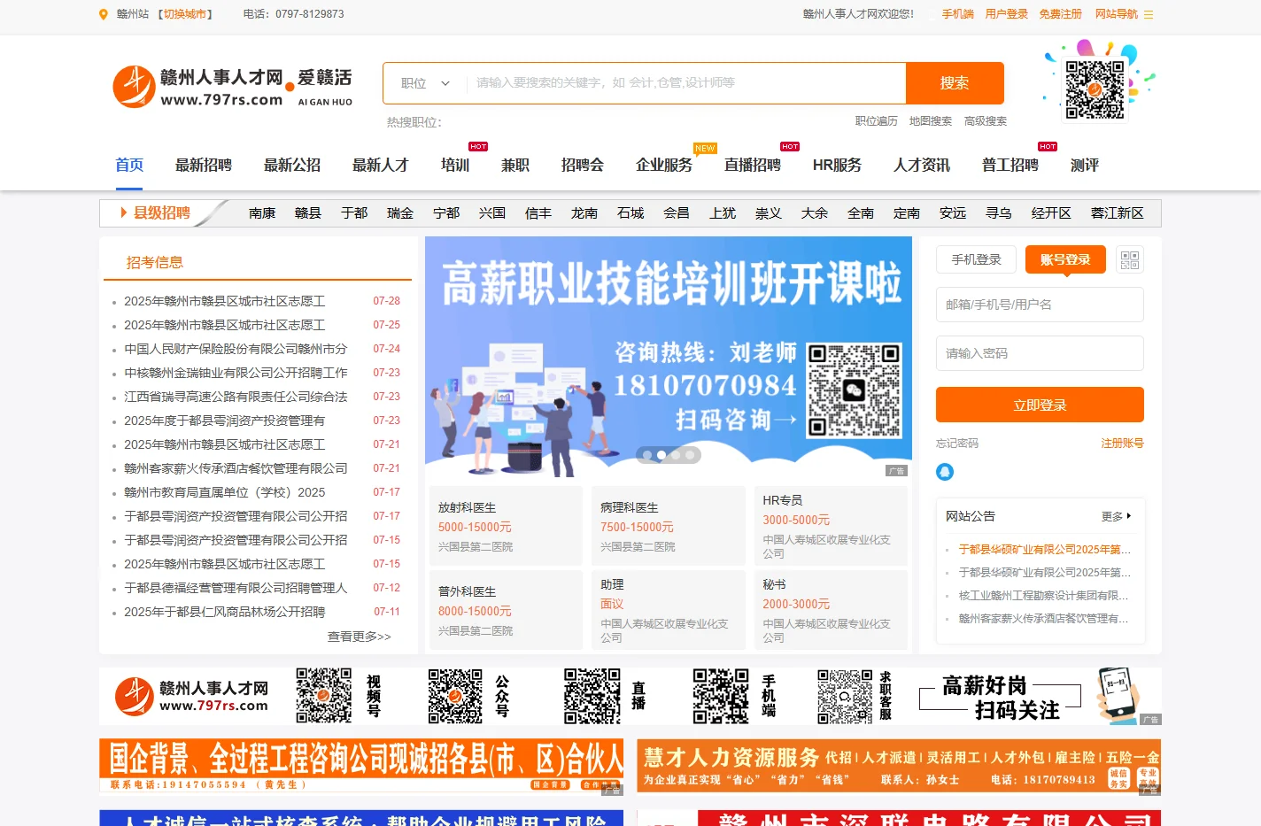 【赣州人事人才网】赣州招聘，赣州最新人才招聘网