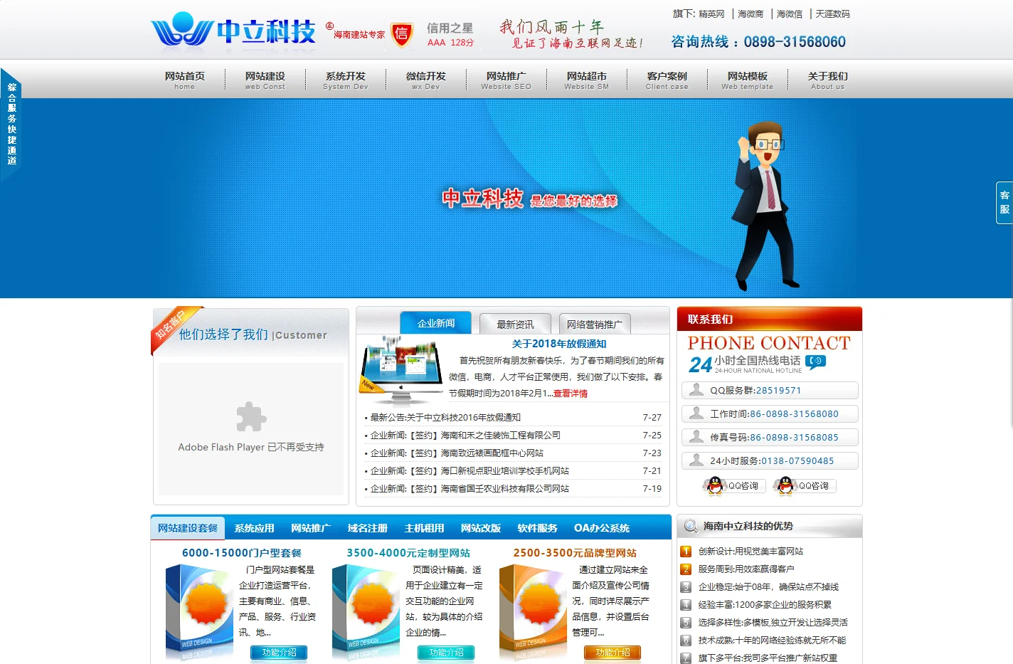 中立科技_海南网站建设,海南网站制作,海南网页设计,海南微信公众号制作,海南小程序开发,海南网络公司,海南建站