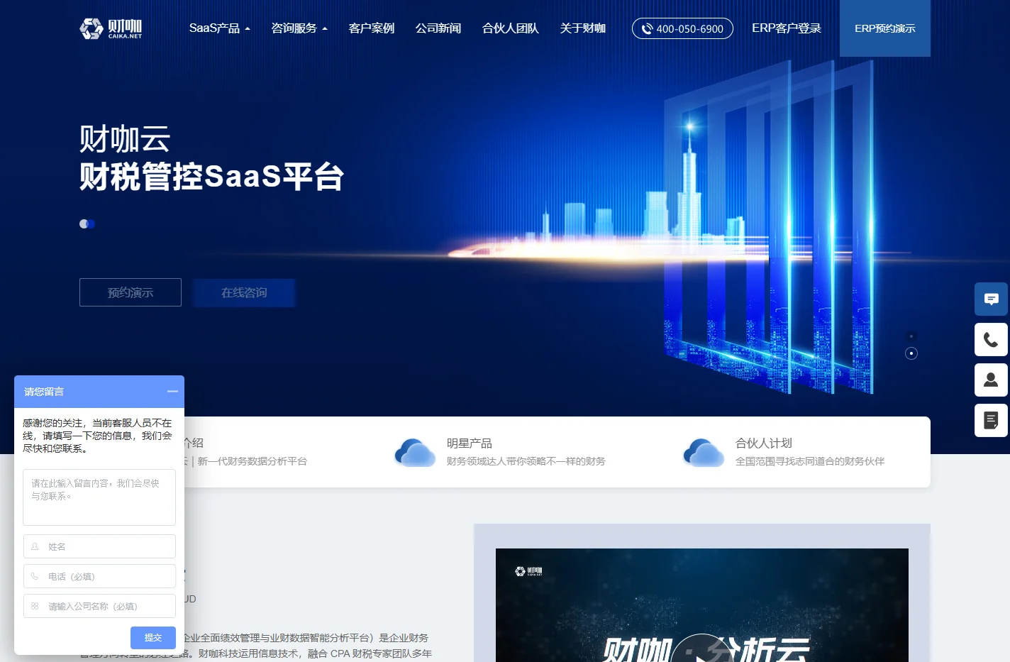 财咖_财务体系搭建与数字化建设专家