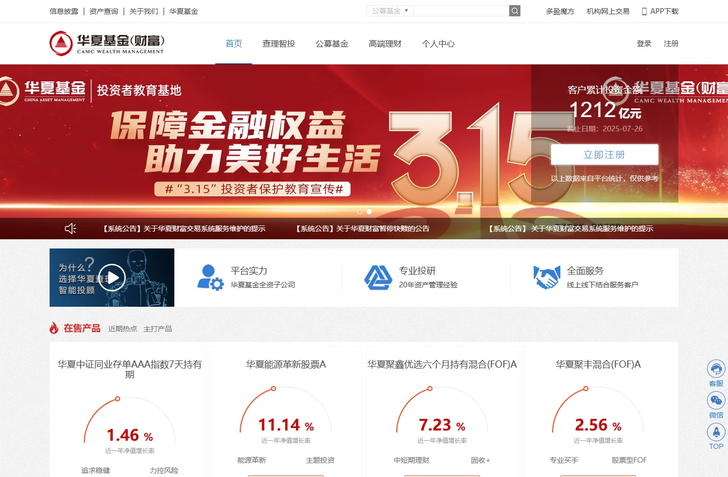 华夏财富-华夏基金旗下财富管理平台