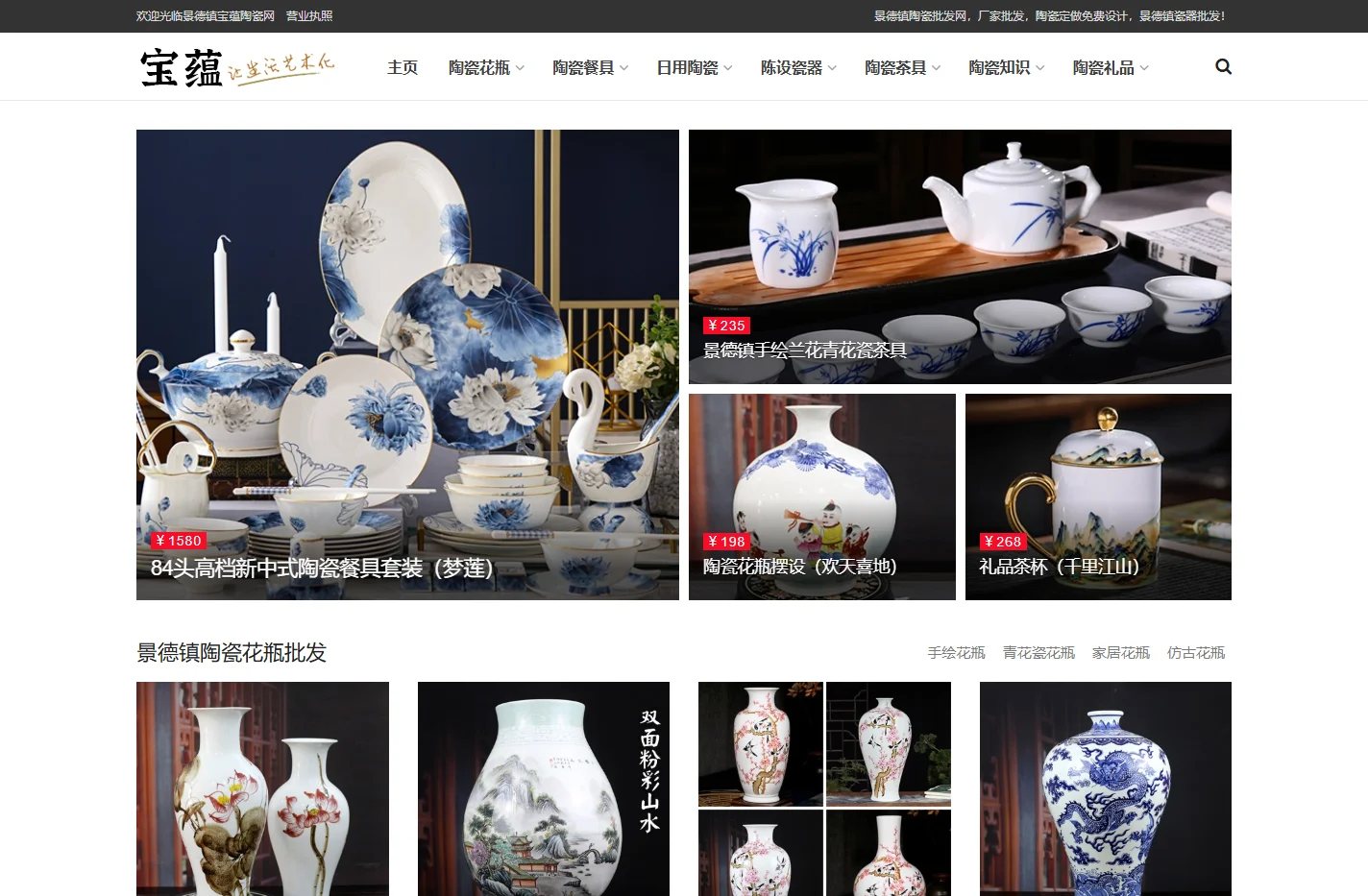 景德镇陶瓷批发-景德镇瓷器礼品定做厂家-宝蕴陶瓷网