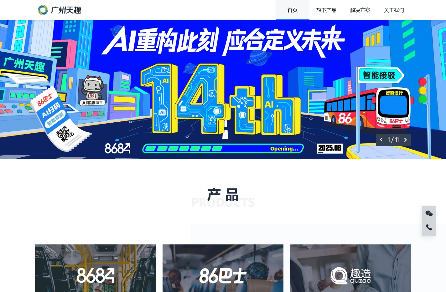 天趣集团 - 广州天趣集团 - 广州天趣网络