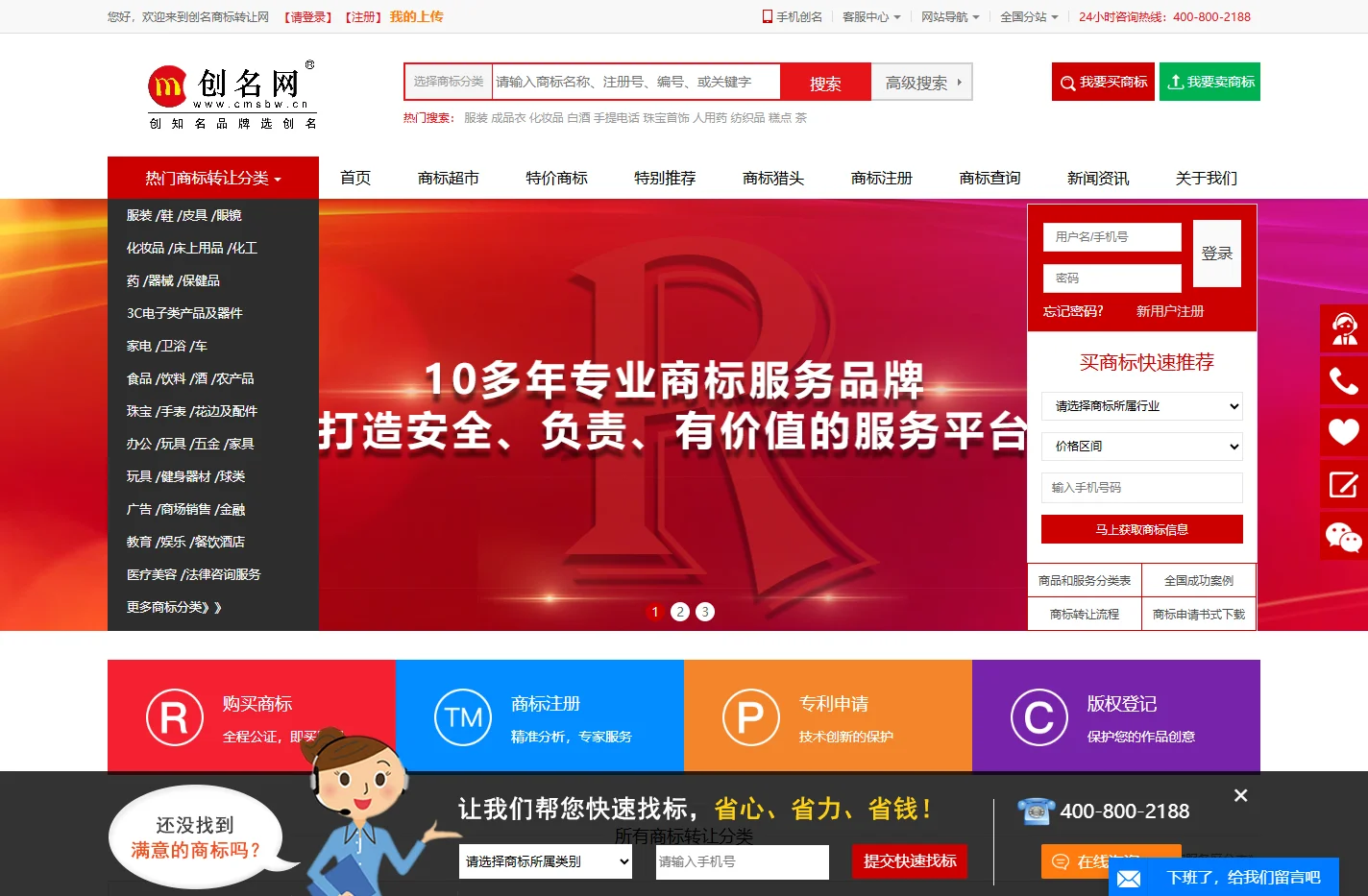 商标转让_更安全的专业商标交易平台_创名商标转让网