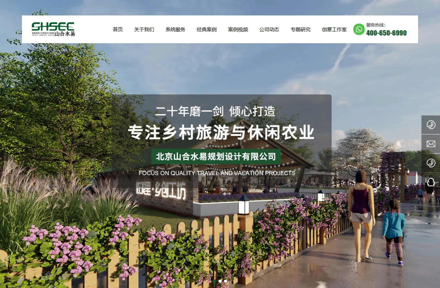 北京山合水易规划设计有限公司 | 乡村旅游与休闲农业创意规划