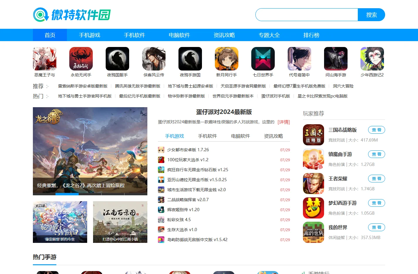 好玩的手机游戏_手机游戏下载-微特软件园