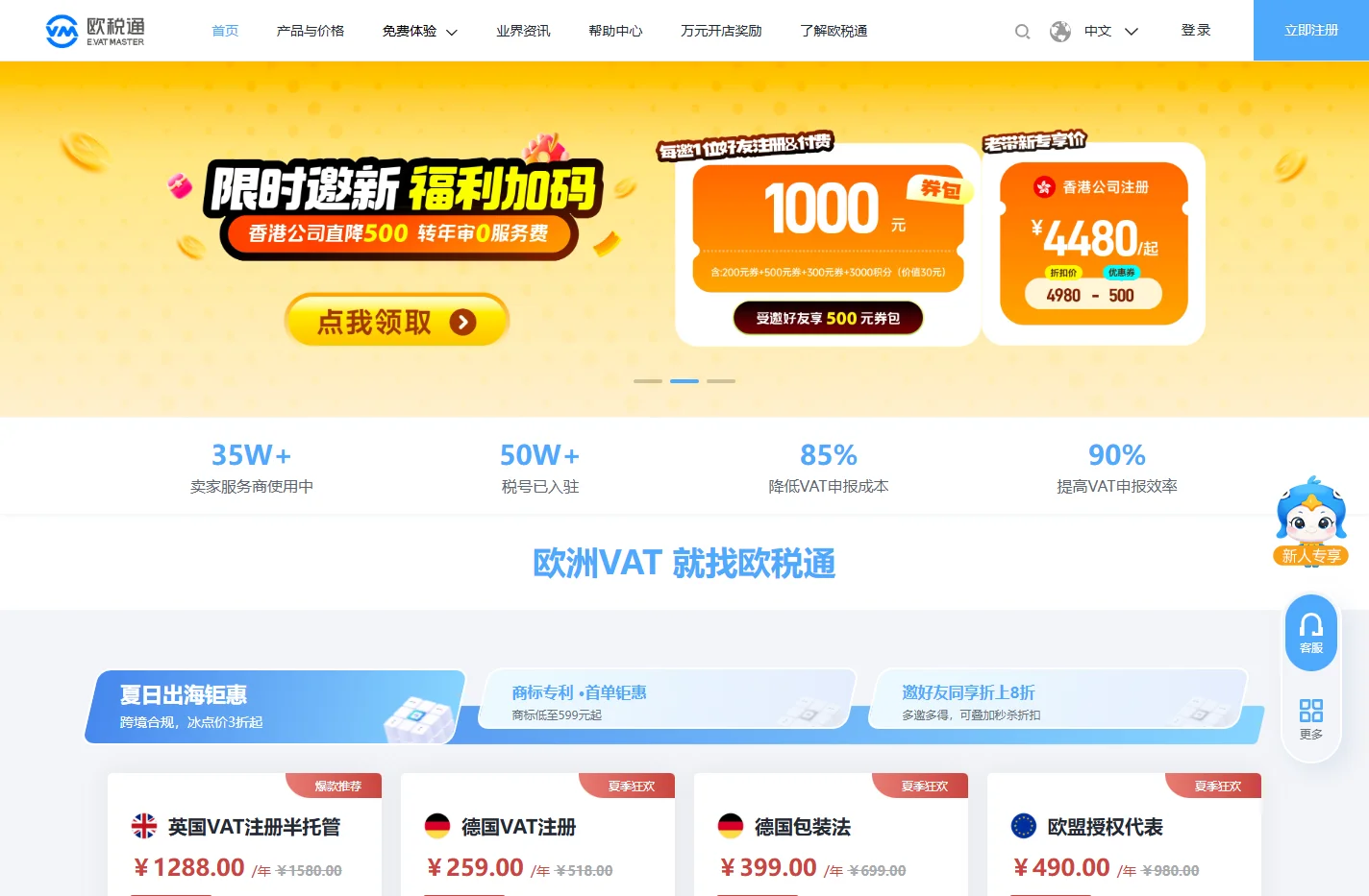 欧税通_一站式税务合规智能SaaS管理平台
