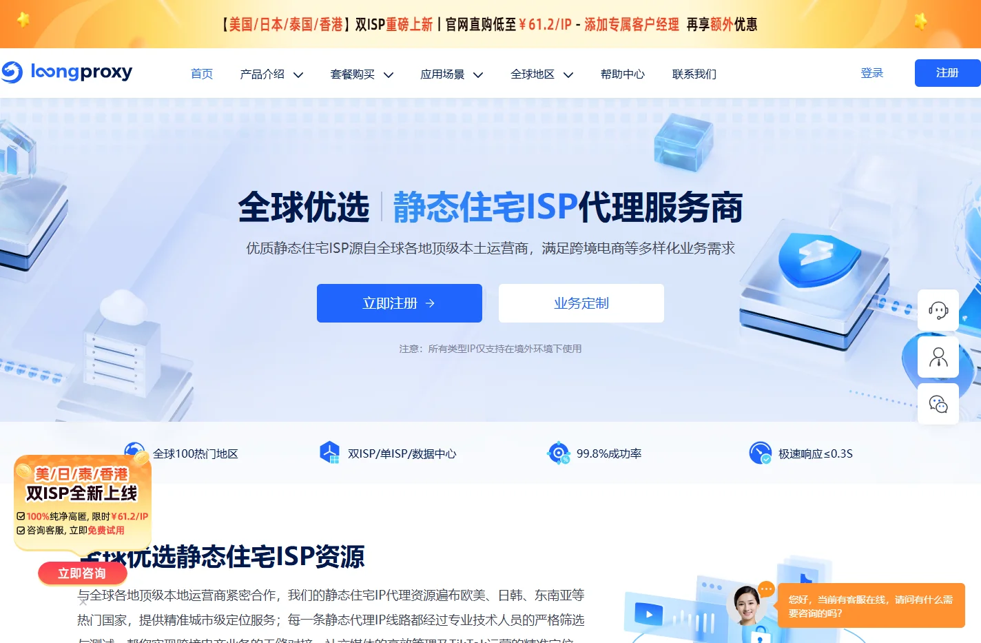 静态IP代理_静态住宅IP代理_国外静态IP代理-LoongProxy海外静态住宅ISP代理服务商