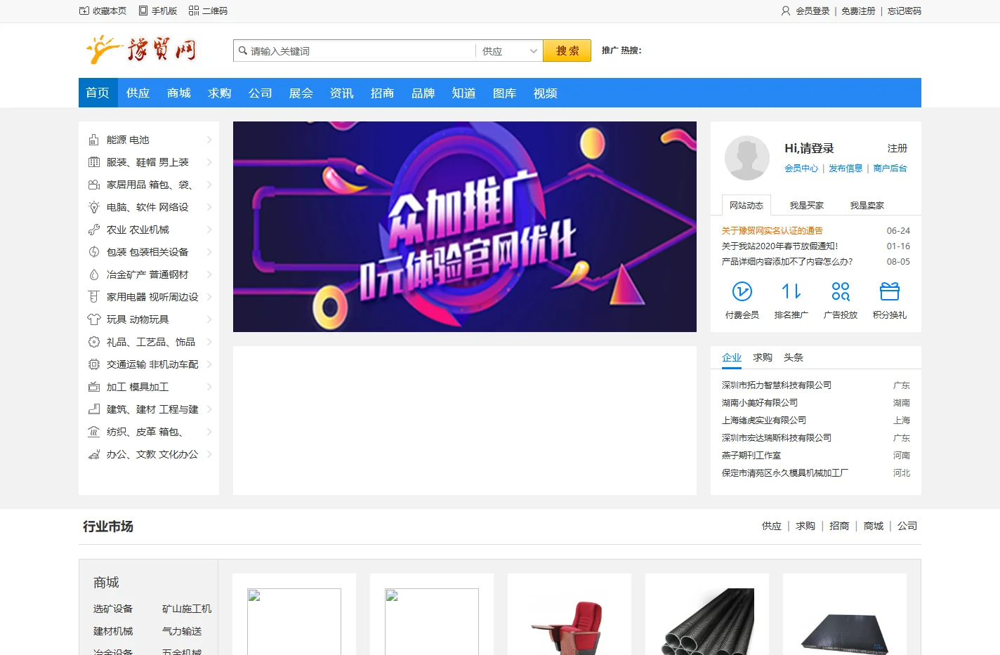 豫贸网_B2B电子商务平台_免费发布信息网站