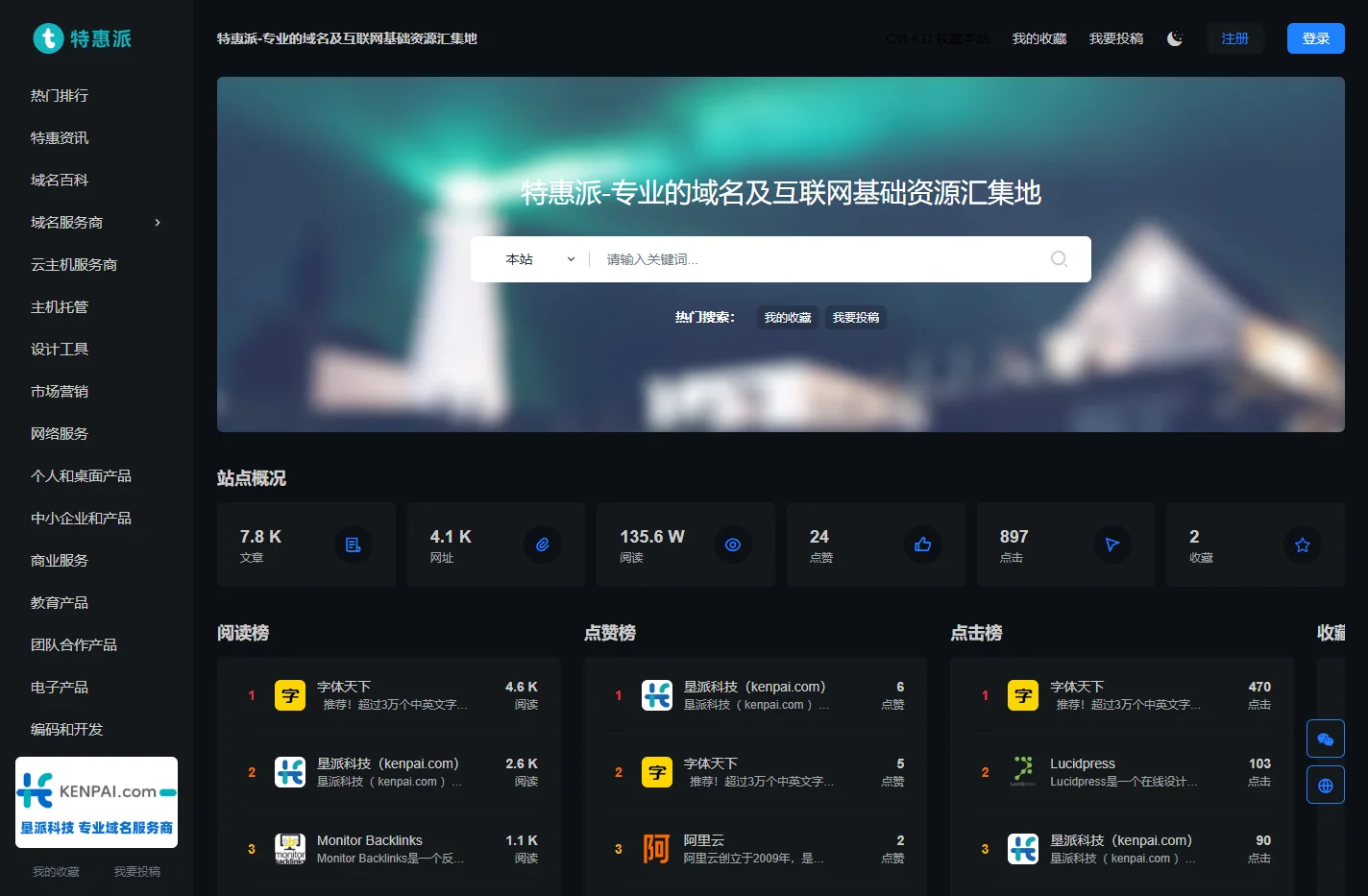 垦派科技-特惠派-互联网域名及云计算基础资源特惠集中地