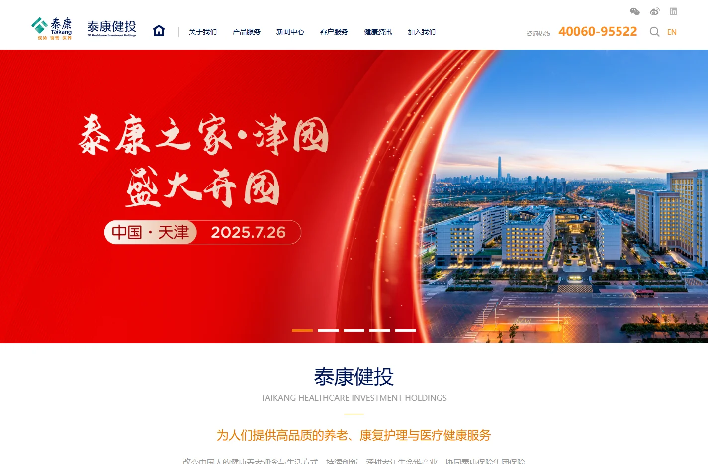 泰康健投官网-提供高品质的养老、康复护理与医疗健康服务