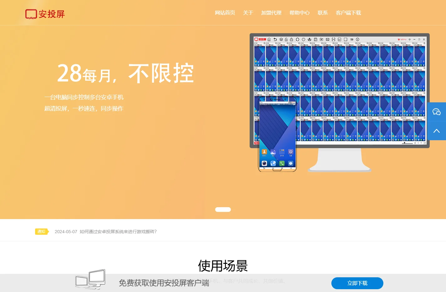 群控系统_群控软件_手机云控_电脑控制手机_安投屏官网