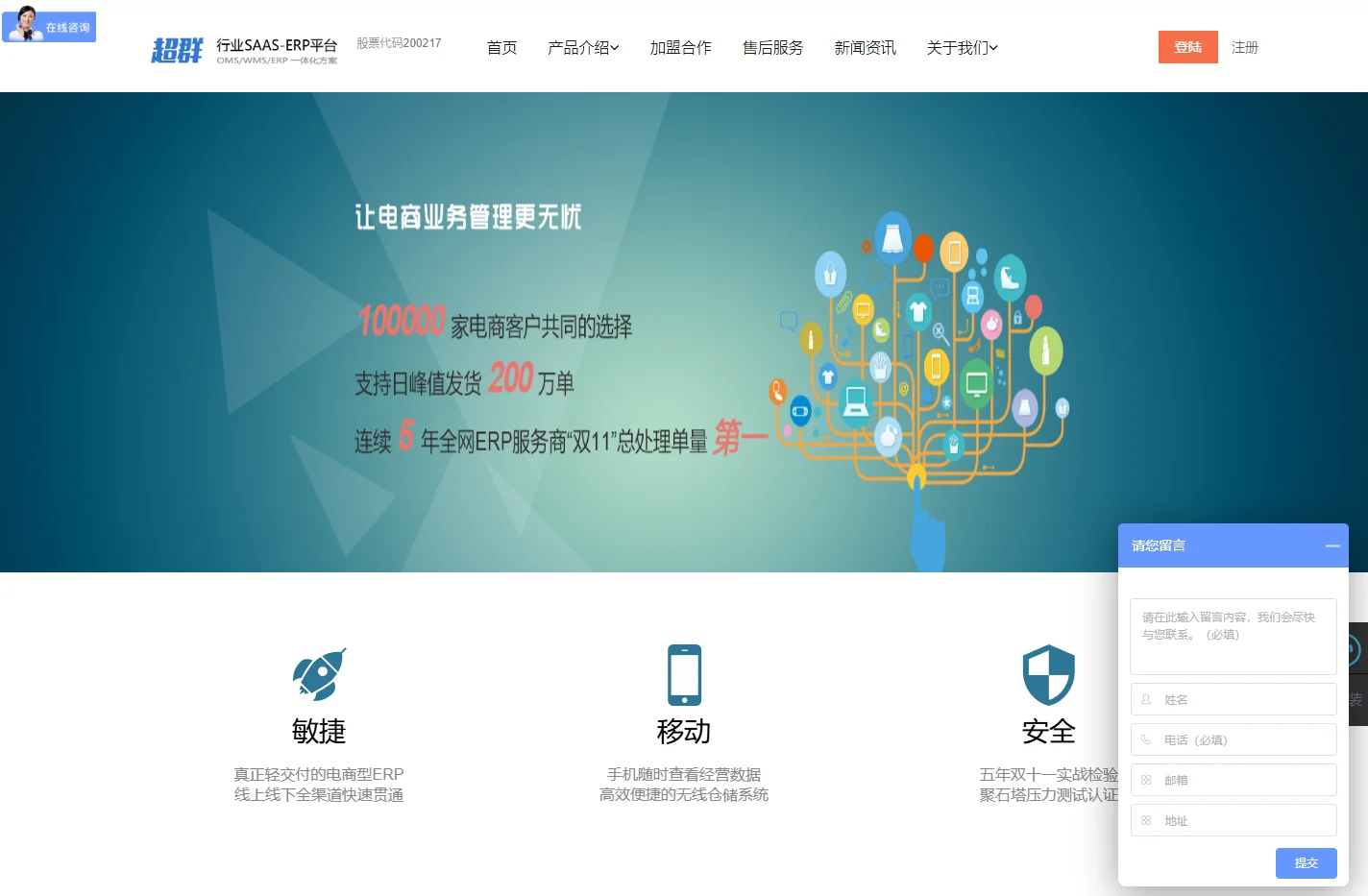 浙江慧策超群ERP官网,电商卖家都在用的ERP  餐饮连锁ERP 超群打单软件 服装电商erp