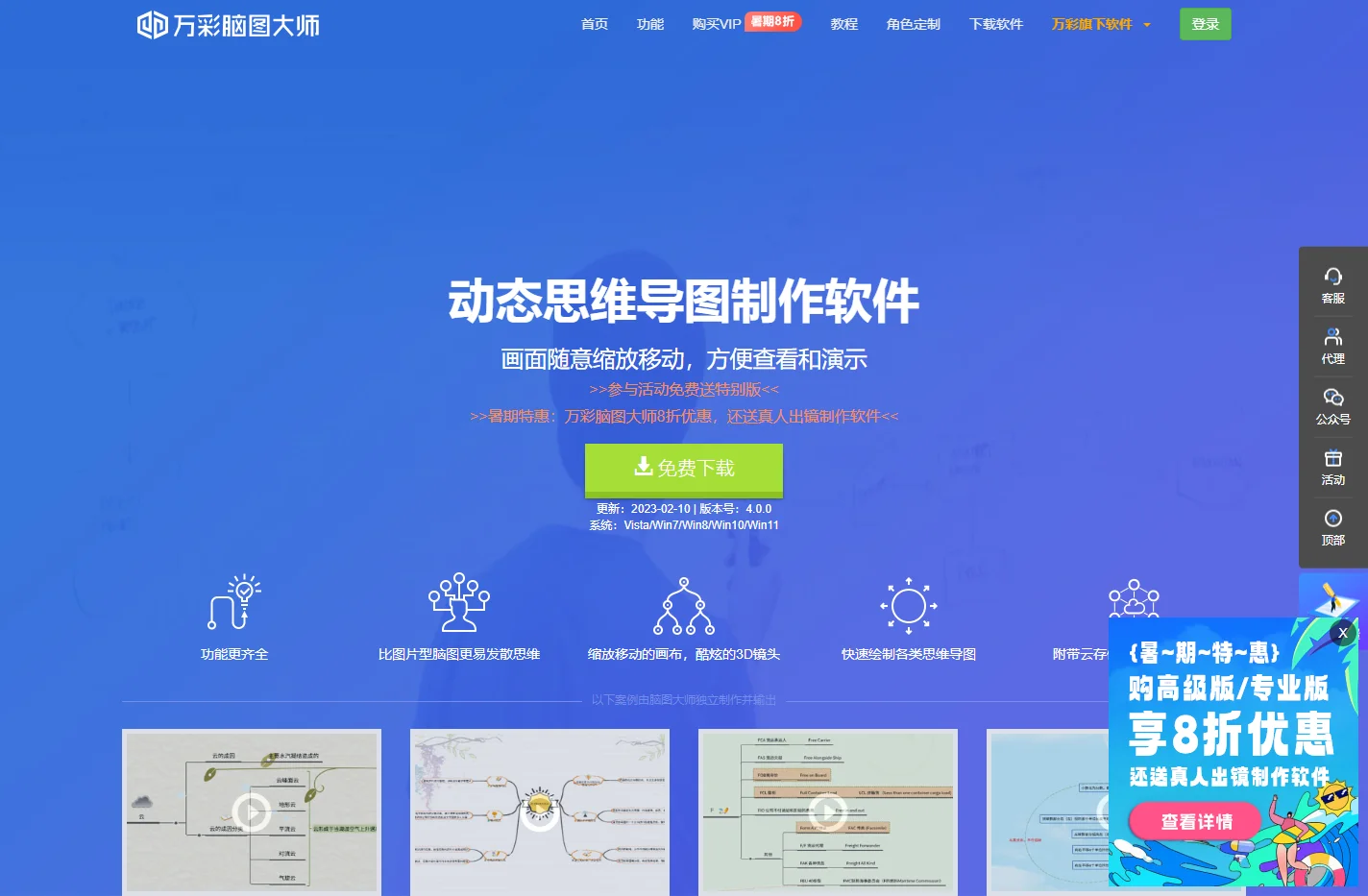 免费的动态思维导图软件,脑图大师,思维导图制作软件 - 万彩脑图大师官网