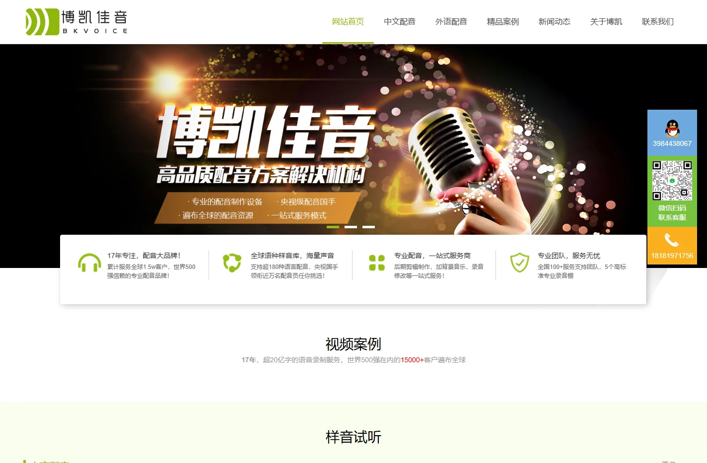 配音公司_短剧配音_外语配音_短视频游戏配音-博凯佳音官网