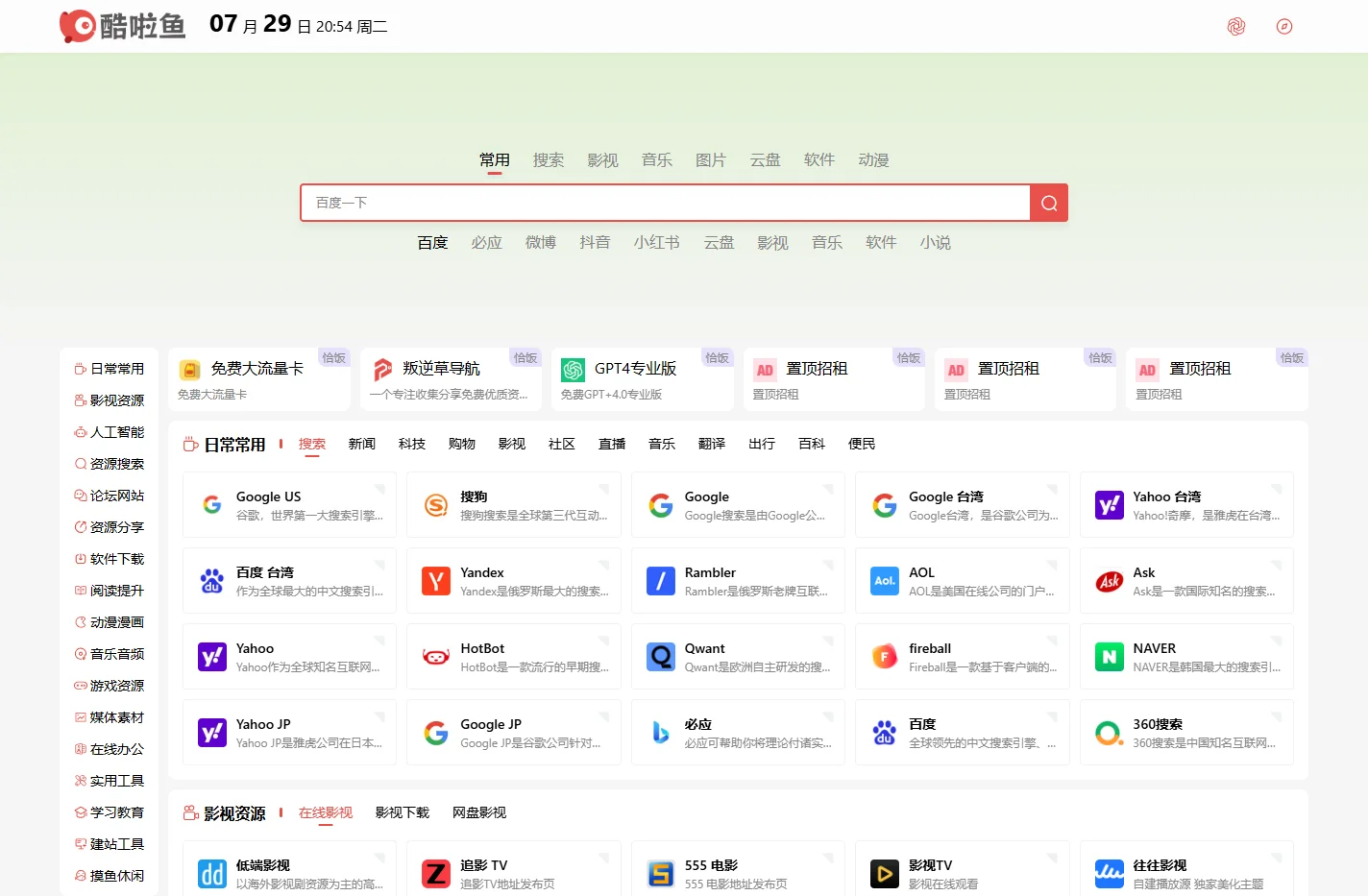 酷啦鱼 - 用心做纯净、实用的网站清单！