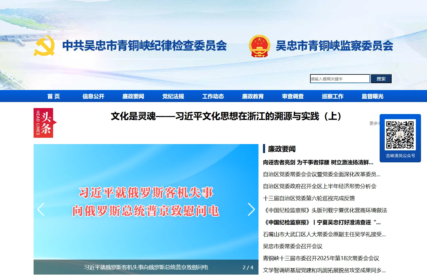 青铜峡市纪委监委网站