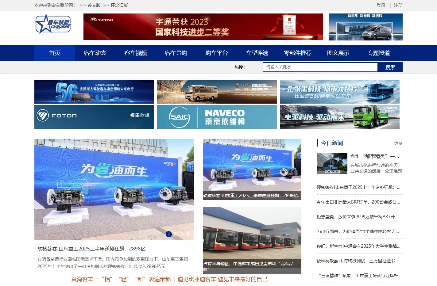 客车联盟网 (www.cnbuses.com)