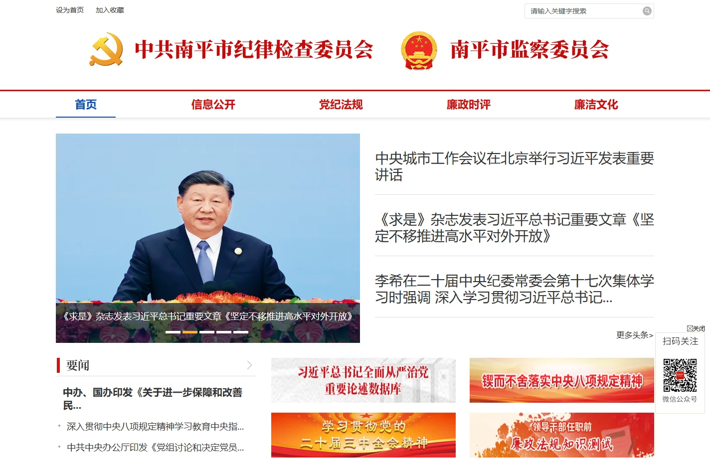 中共南平市纪律检查委员会_南平市监察委员会
