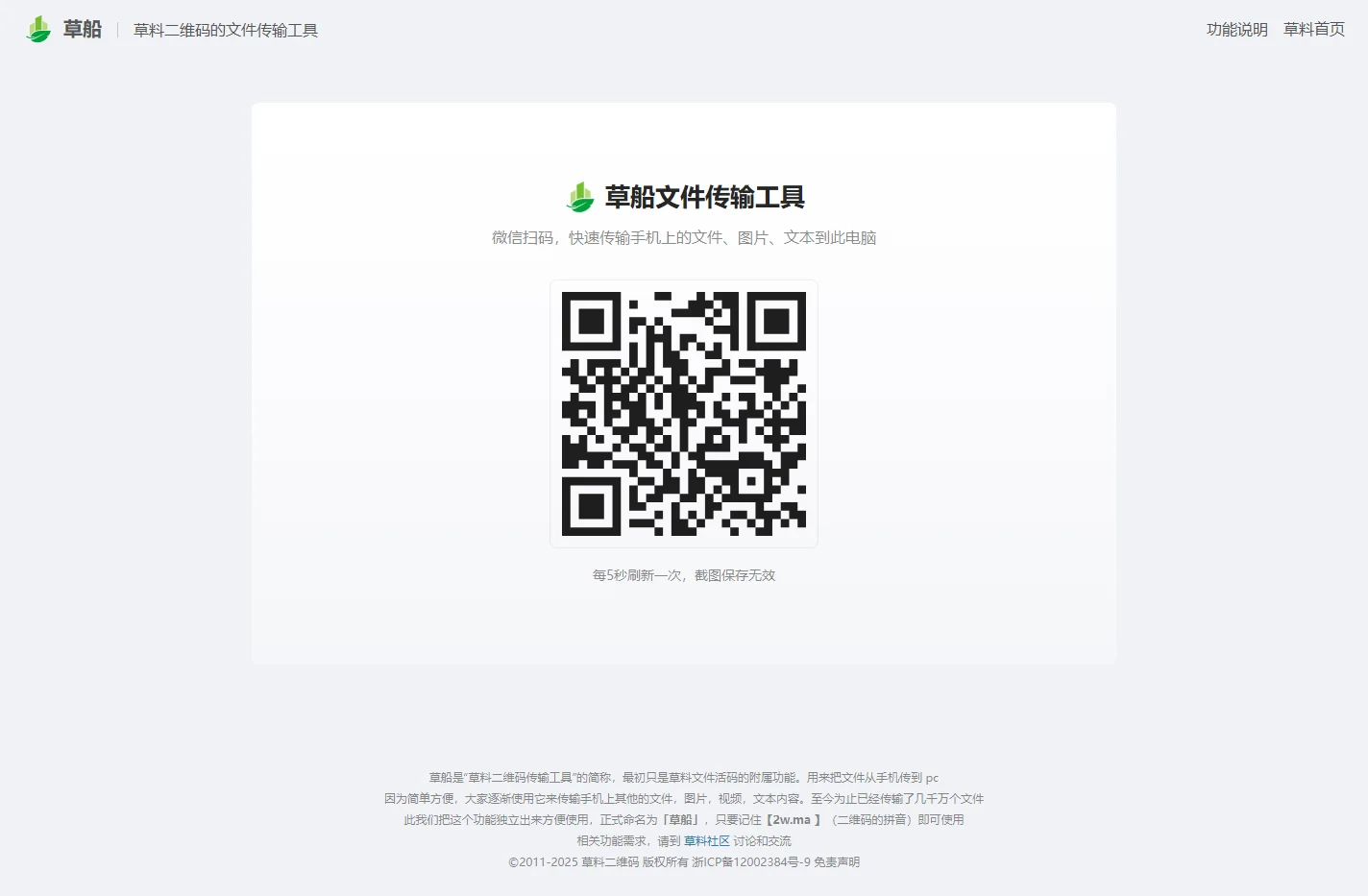 草船-草料二维码的文件传输工具