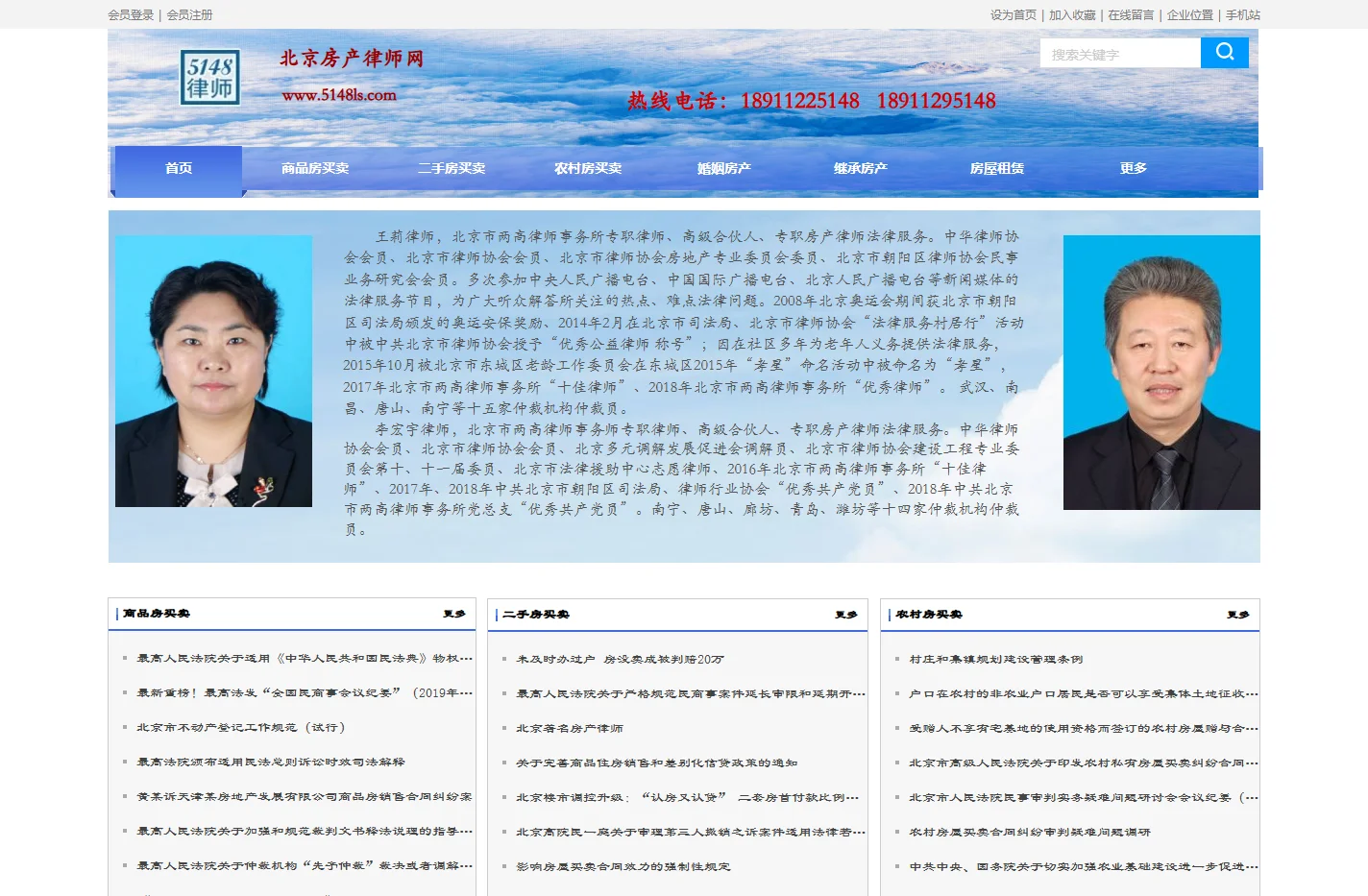 北京房产律师_北京著名房产律师_北京房产纠纷律师_北京房屋买卖合同纠纷律师