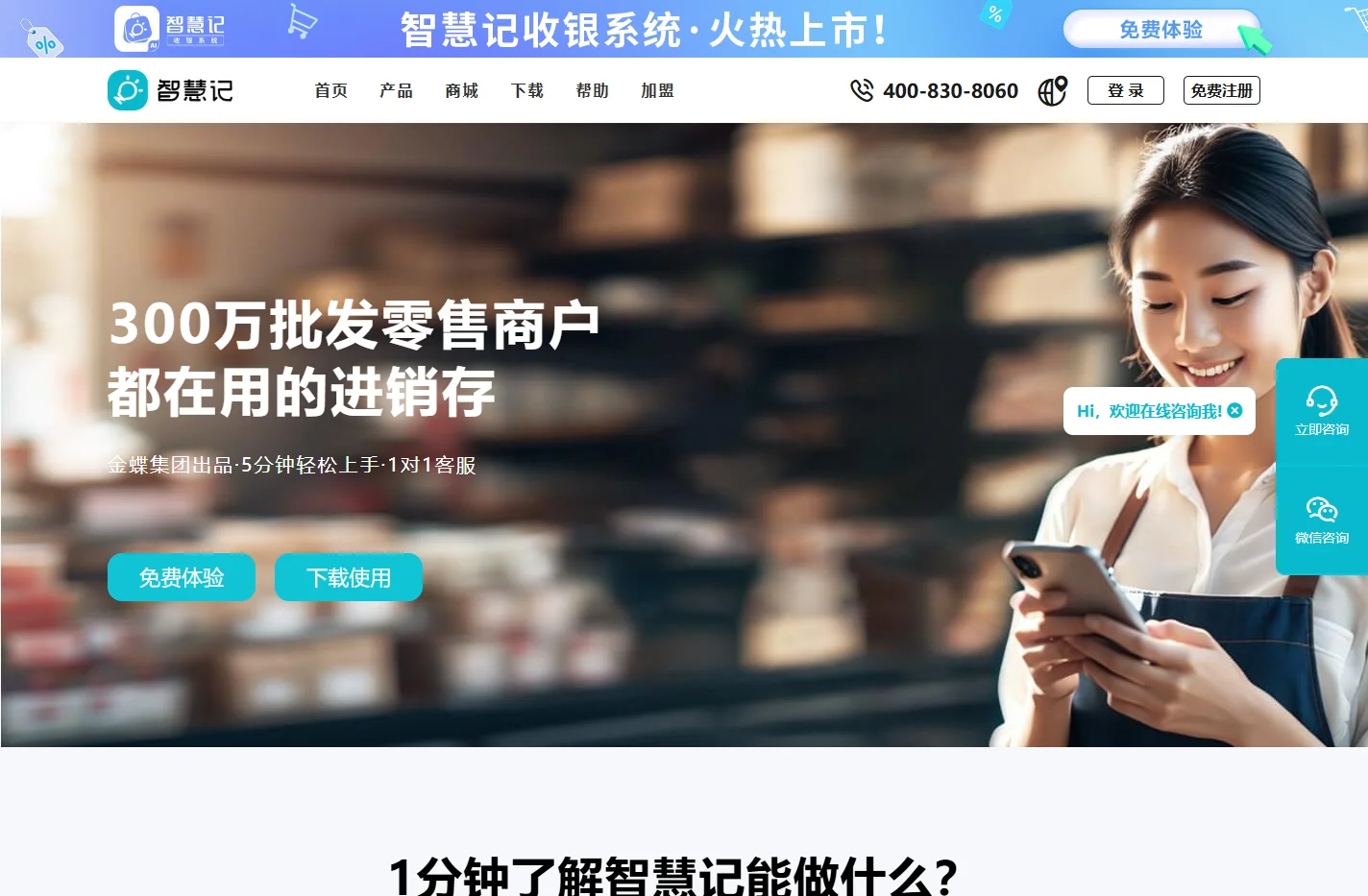 金蝶智慧记官网-免费进销存软件-300万批零商户都在用