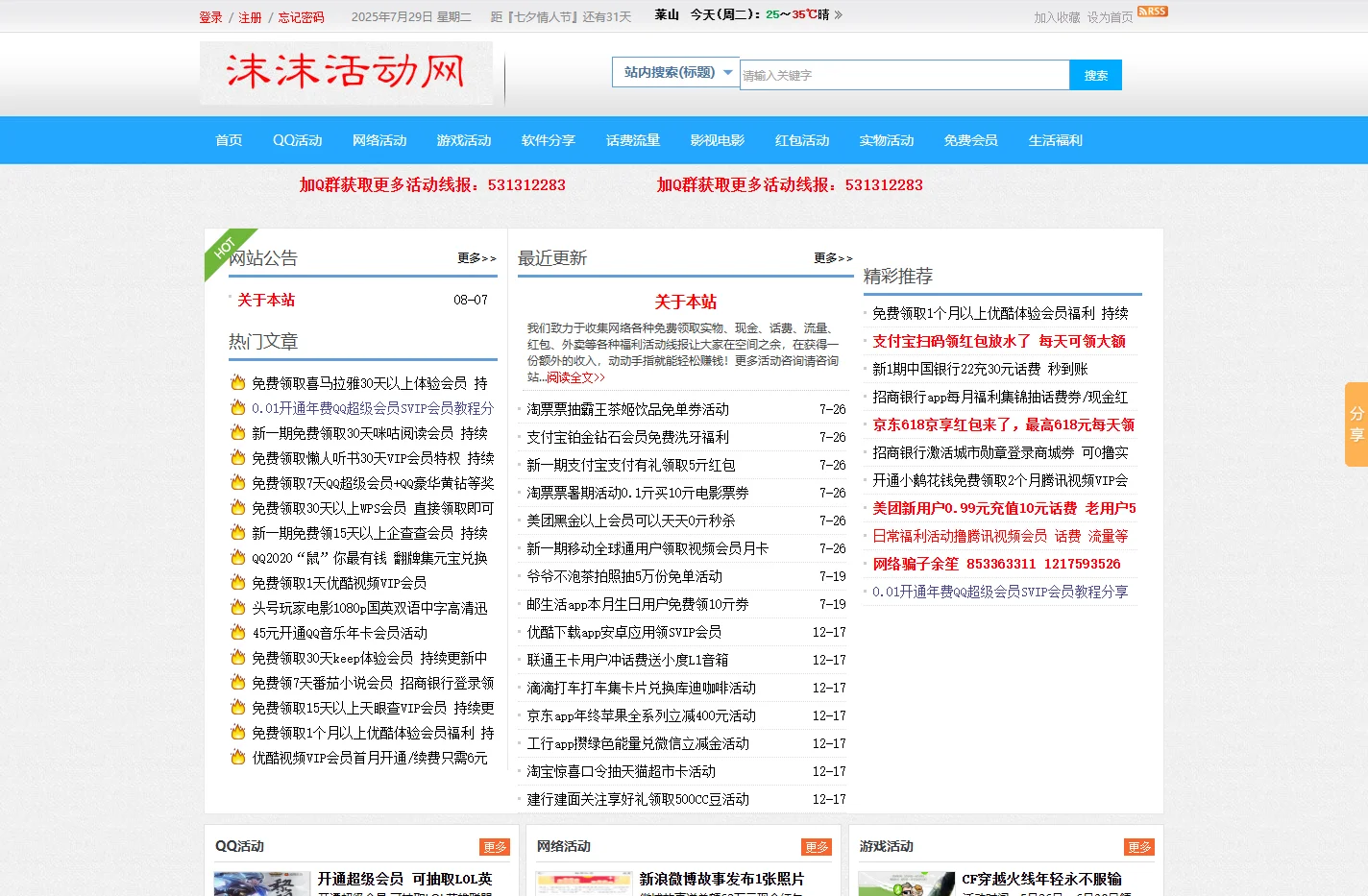 沫沫活动网-免费线报网、QQ活动分享、技术教程、网赚活动网