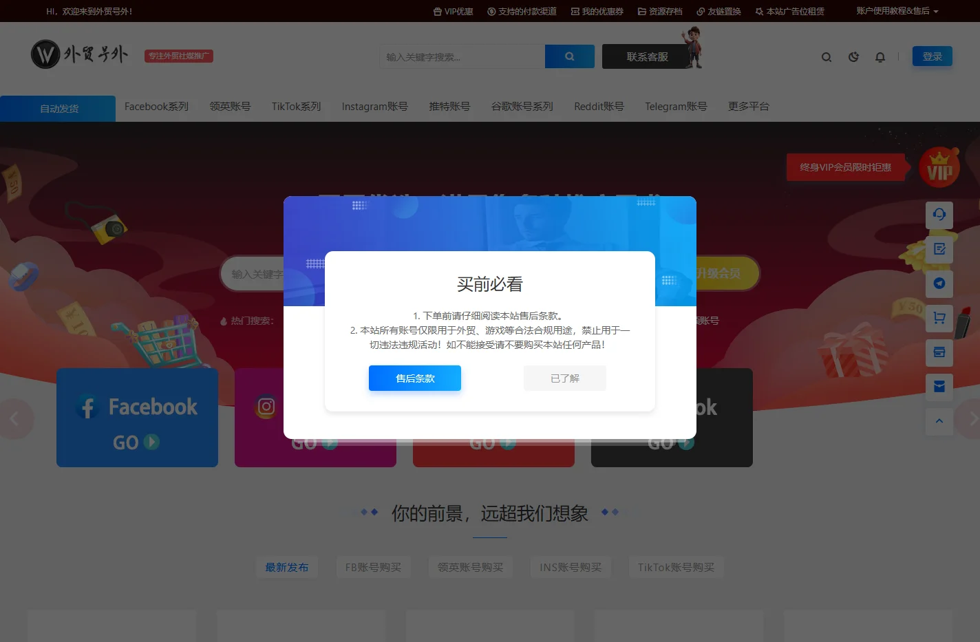 外贸号外 - 24小时在线购买海外账号