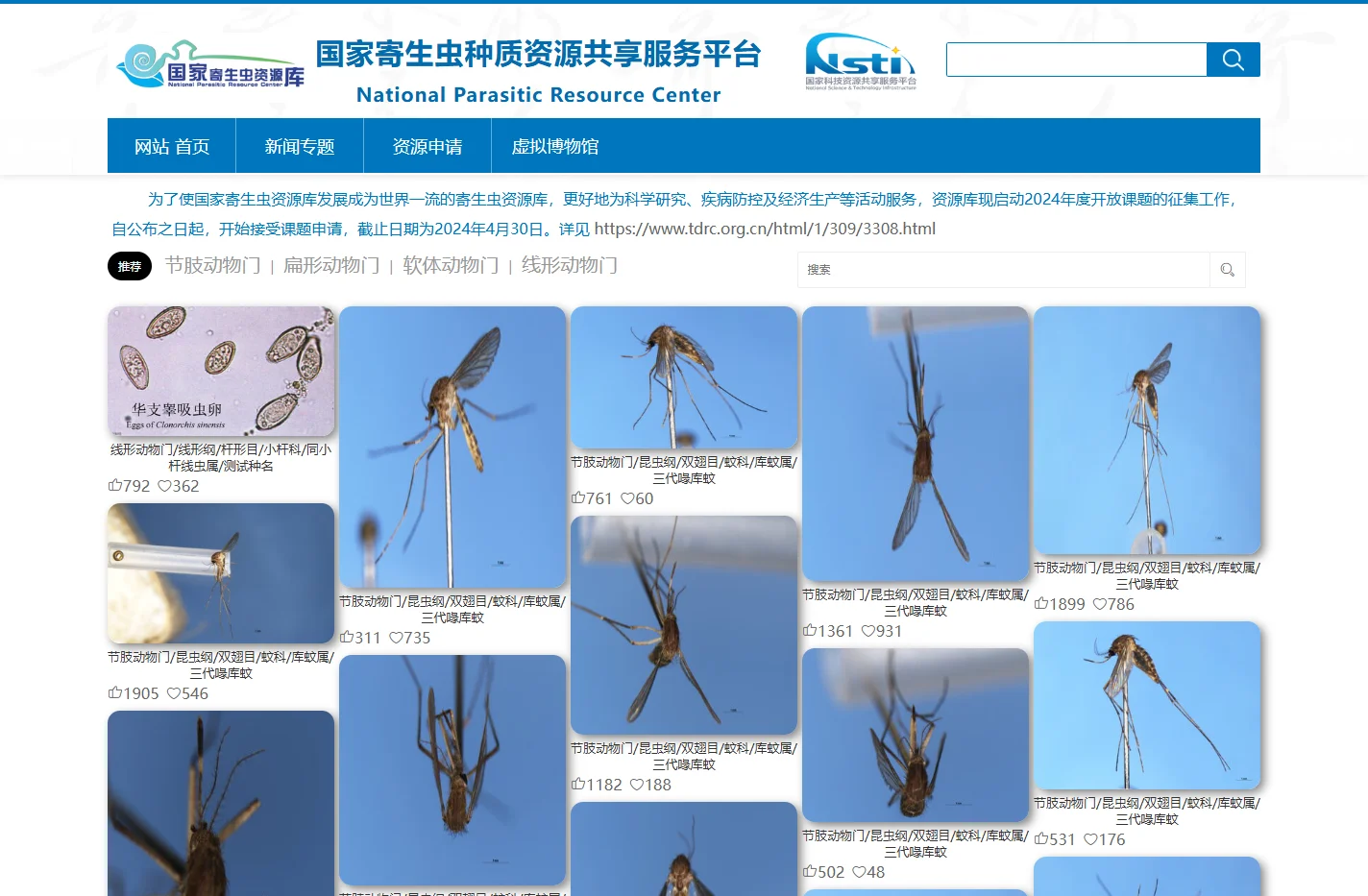 寄生虫种质资源保藏中心