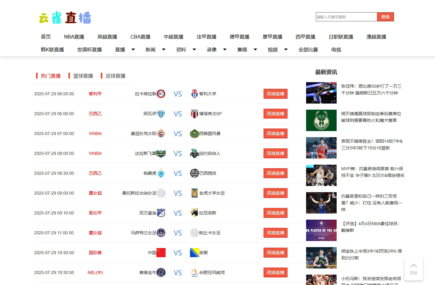 云雀直播-nba云雀直播_云雀足球直播平台