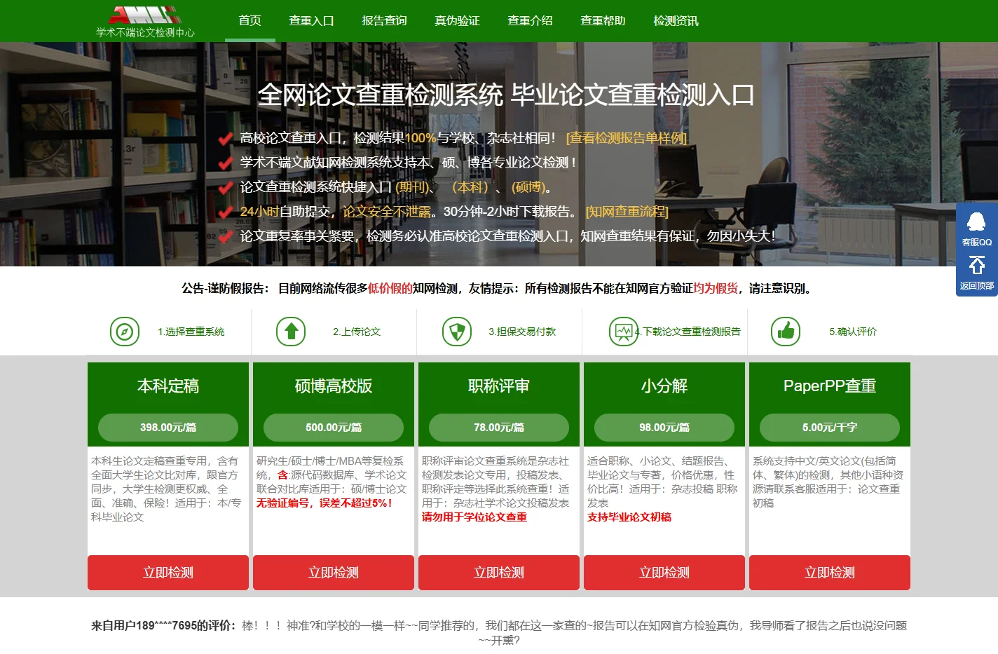 知网论文查重入口_职称_高职专科_本科_硕博论文查重平台