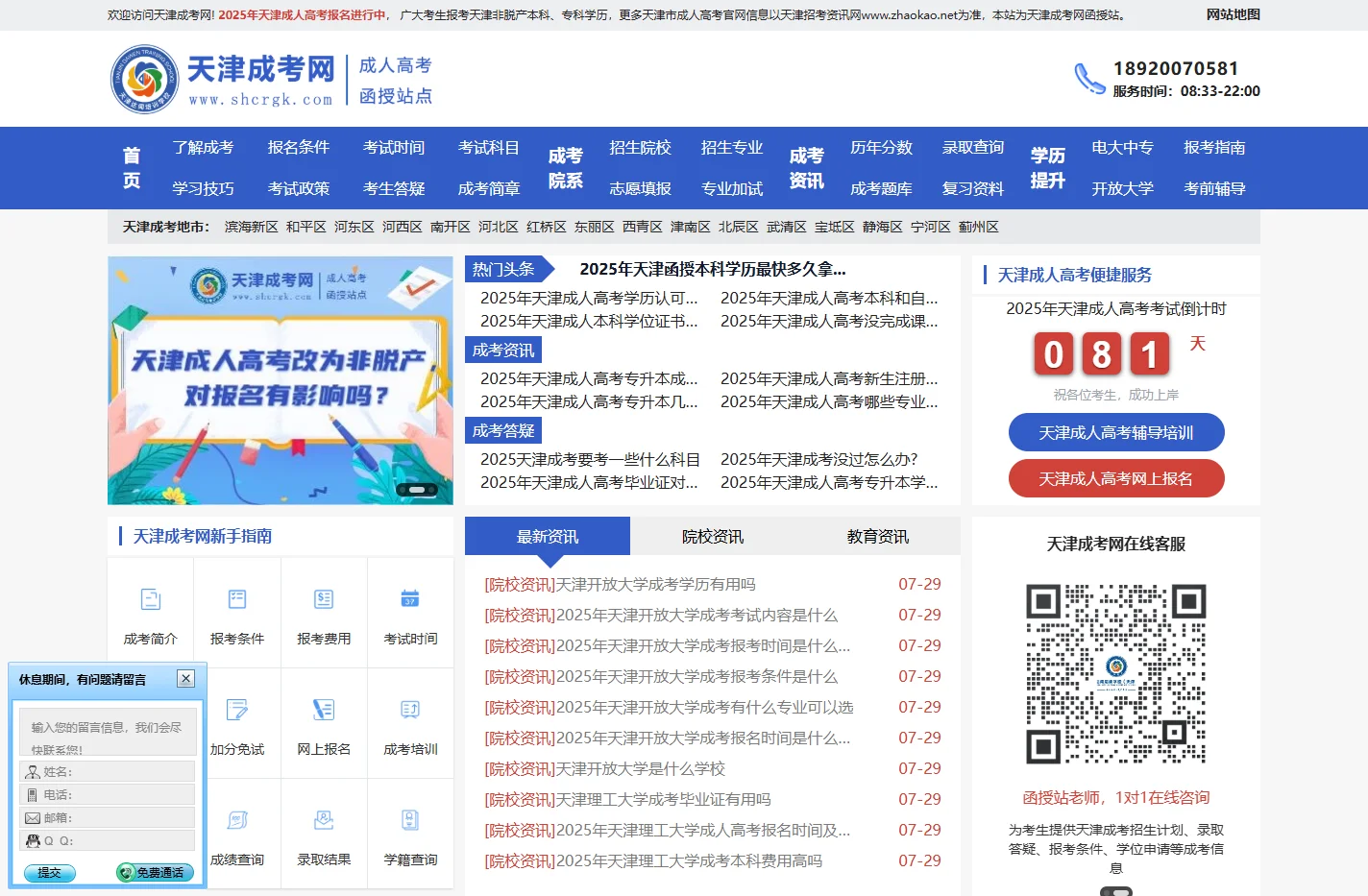 天津成人高考-天津成考报名网