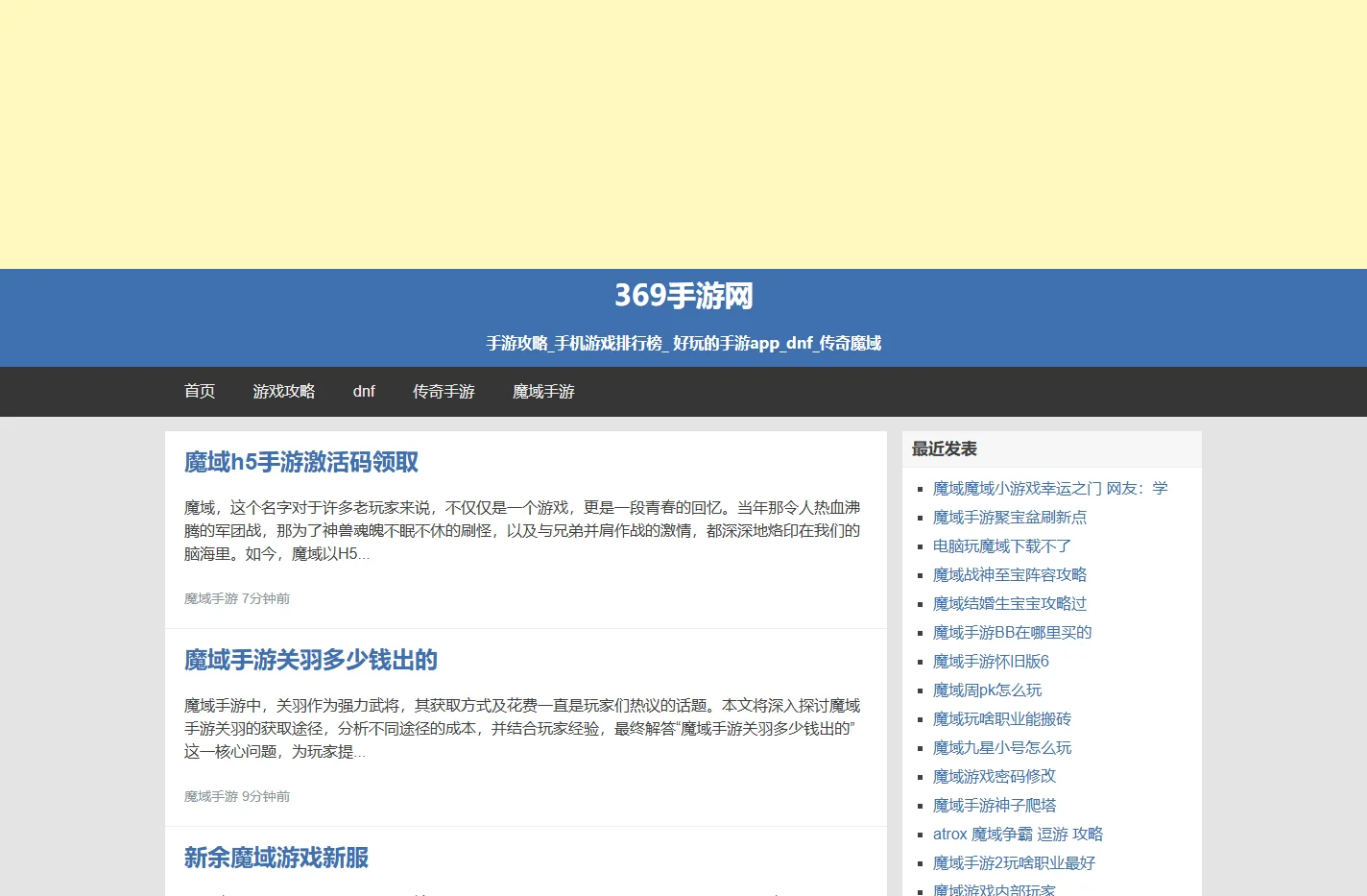 手游攻略_手机游戏排行榜_ 好玩的手游app_dnf_传奇魔域 - 369手游网