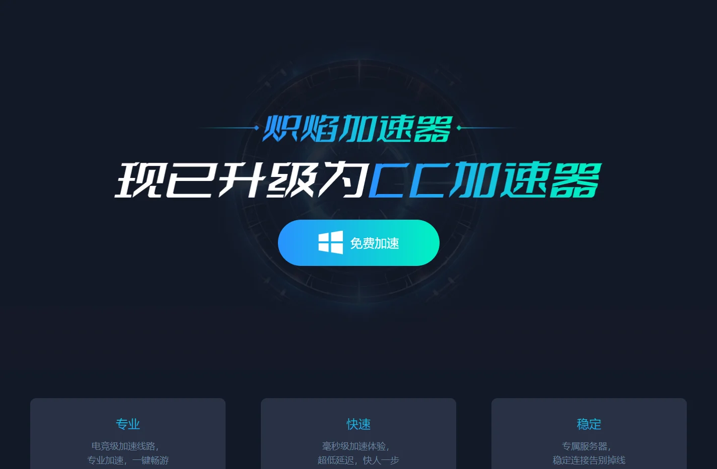 炽焰加速器-炽焰加速器官方网站-永久免费加速器-稳定低延迟