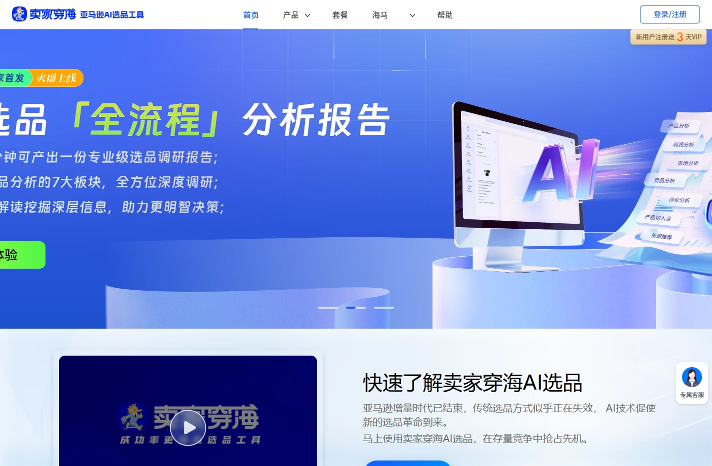 卖家穿海