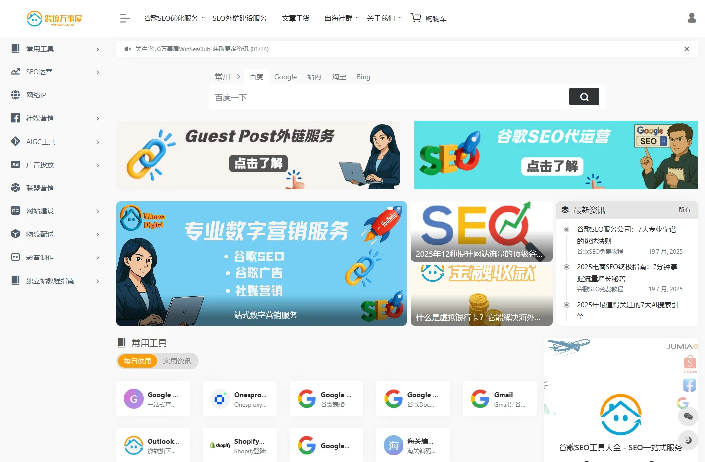 谷歌SEO工具大全 - 跨境万事屋