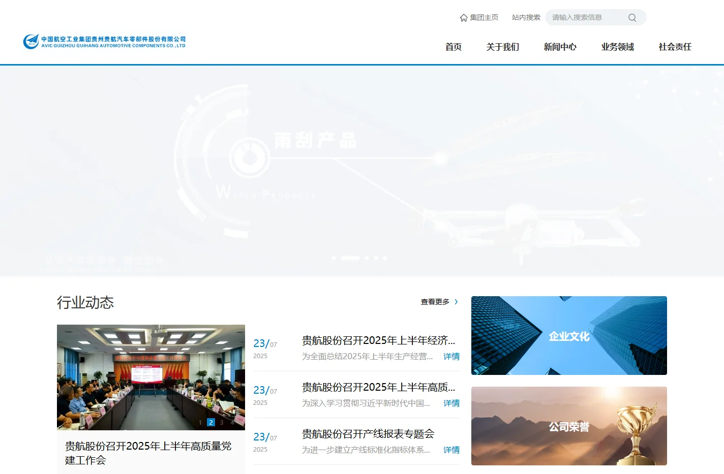 贵州贵航汽车零部件股份有限公司