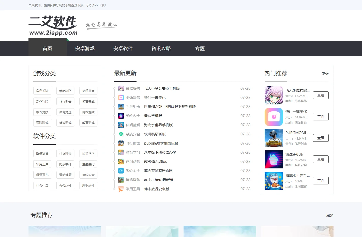 手机游戏-好玩的手机游戏免费下载-二艾软件