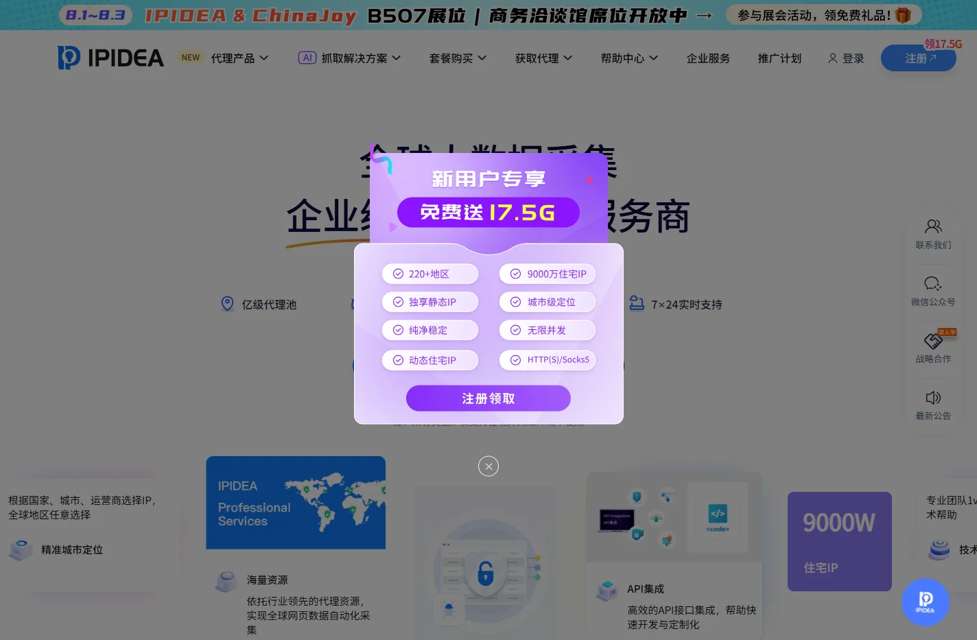 【官网】IPIDEA-海外代理IP_在线国外http代理_全球动静态代理IP服务商_住宅代理IP免费试用
