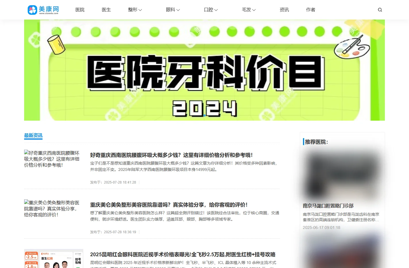 美康网 - 美从这里开始 - 整形美容、口腔健康、眼科医院