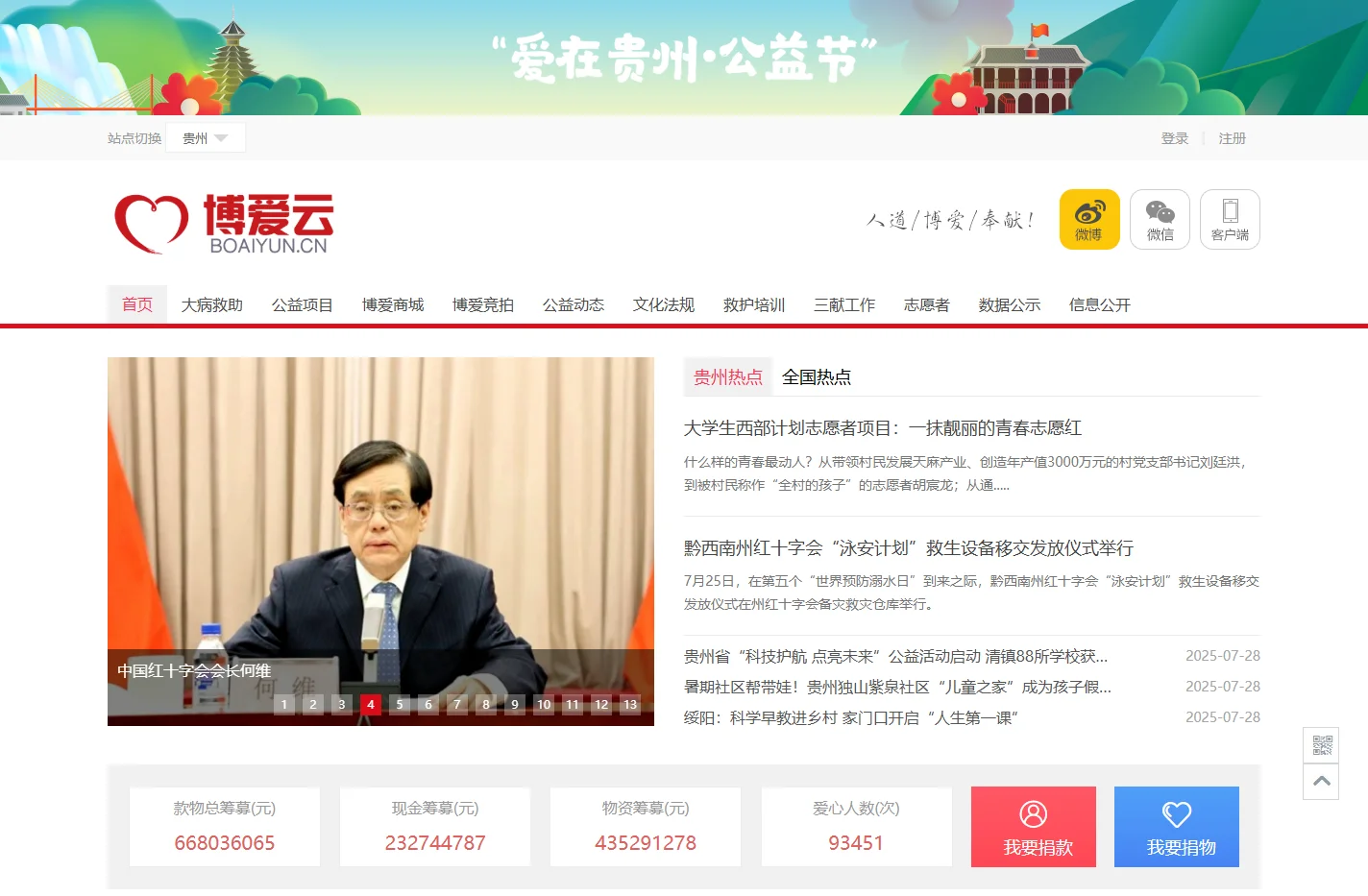 博爱云