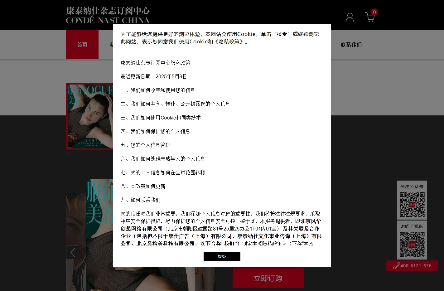 康泰纳仕杂志订阅中心