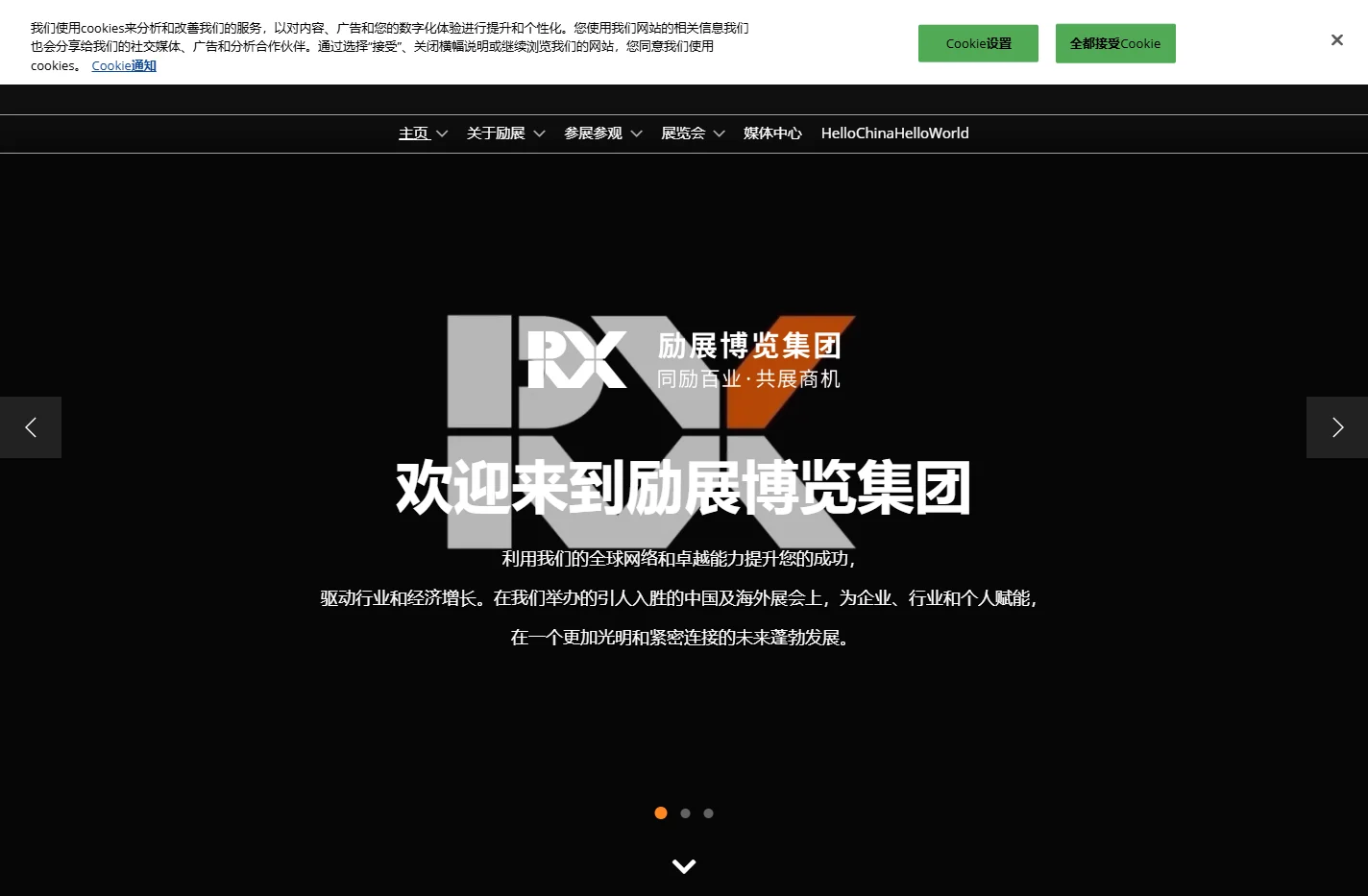 励展博览集团大中华区 | RX China-专业展览及会议主办方 - RX China
