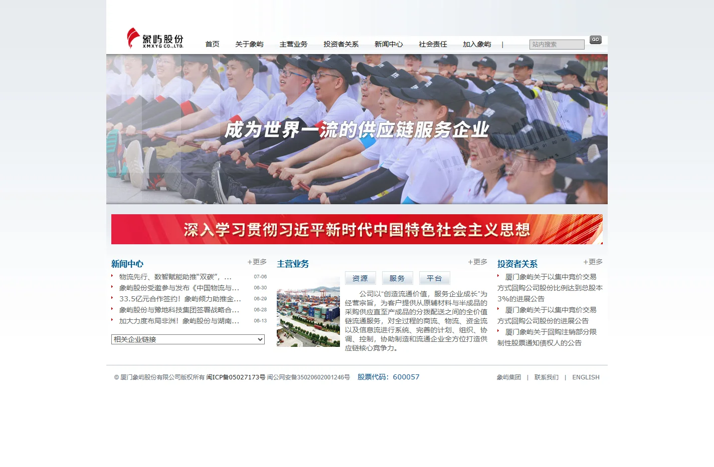 象屿股份 | 股票代码：600057