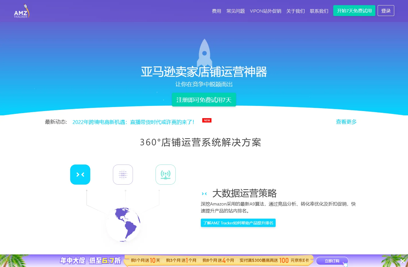 amz关键词|amz选品数据分析工具|amz销售数据分析_卖家营销软件工具|amz库存监控软件工具 - 百佬汇跨境电商