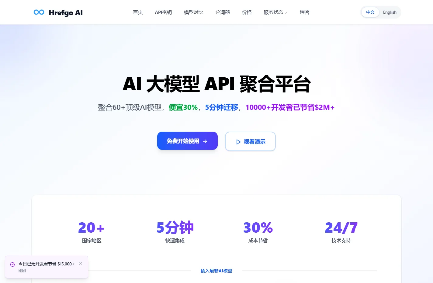 AI 大模型 API 聚合平台