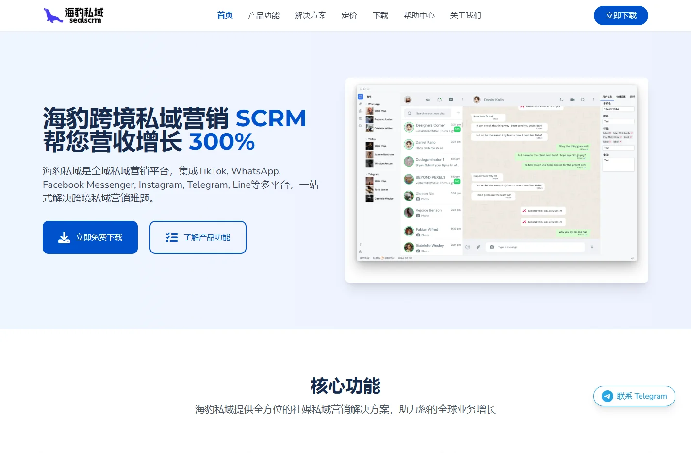 海豹私域 - 排名第一的AI驱动TikTok&WhatsApp 跨境私域营销工具