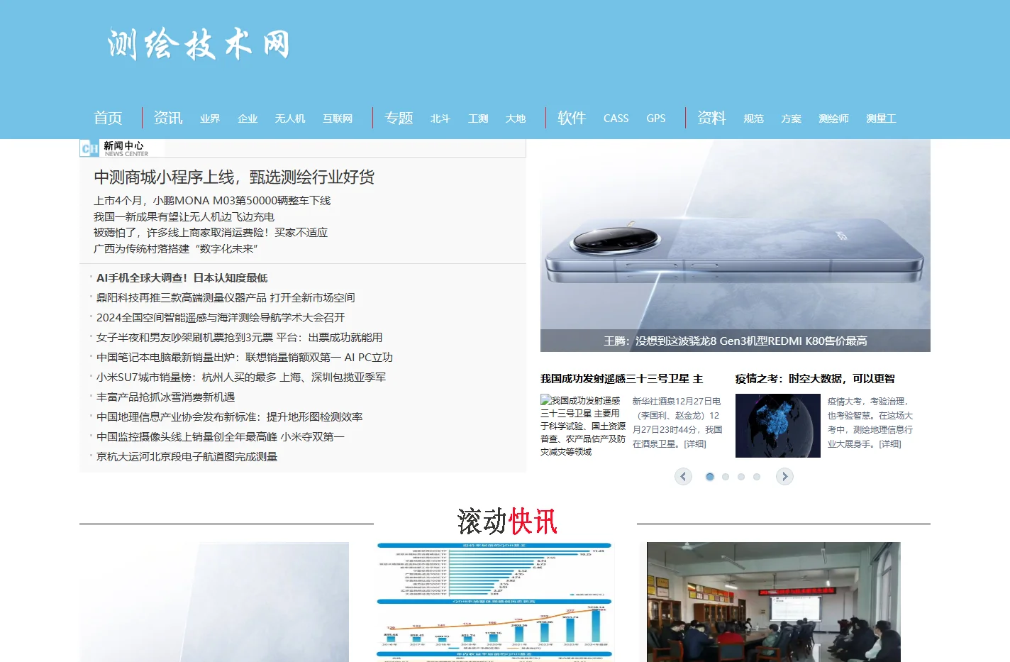 测绘技术网  -- 测绘地理信息行业专业门户